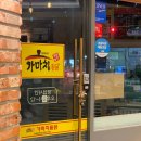 가마치통닭 가양점 - 강서구 | 가마치통닭 가양점
