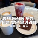 투썸플레이스평택 이미지