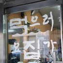 요집가먹으러 이미지