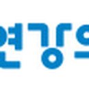 연강의료재단연강의원