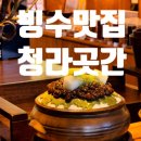 항아리상가 앞 | 청라 카페 청라곳간 항아리 눈꽃 팥빙수 맛집 후기