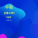 수림수학