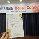 윤원준기타교실음악학원