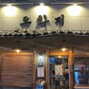 신갈마로-9 | [맛집] 대전 갈마동 도화지, 주말 웨이팅 꿀팁 (재방문 메뉴 후기)