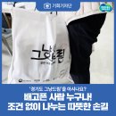 천사푸드뱅크 | [기회기자단] 배고픈 사람 누구나! 조건 없이 나누는 따뜻한 손길 ‘경기도 그냥드림’을 아시나요?