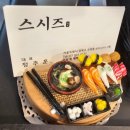 스시즈 이미지
