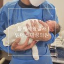 수축산 | 둘째 제왕절개 출산 통증 회복 임신막달 임산부 구토 자궁수축 38주 출산 후기