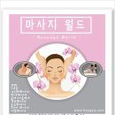 강북출장마사지 이미지