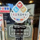 [안산 이동] 송호황토마을 오리 진흙구이 내돈내산 후기