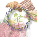 배곧지식산업센터 점심맛집 슬로가든
