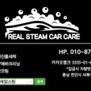 스트릿스팀세차