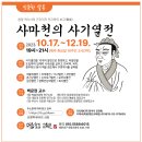 ＜인문학살롱＞ 사마천의 사기열전 이미지