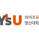 영산대학교 2026학년도 하반기 겸임교수 및 강사 공개채용 공고 [8.12까지] 이미지