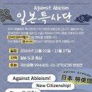 🇯🇵 Against Ableism! 일본 특사단 이미지