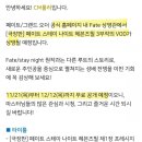 내일부터 페이트 헤븐즈 필 극장판 3부작 무료 공개 이미지