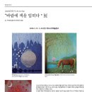 2026년 양구 G.B Art Fair 2026. 5. 13 – 5. 26 양구 버드나무예술창고 이미지