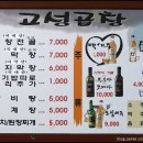 고성곱창 이미지