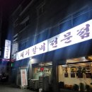 안양6동-1 | [안양 맛집] 돼지갈비, 삼겹살 맛집 굴다리돼지갈비 안양6동점 방문 솔직후기