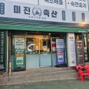 거가축산 이미지