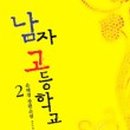 다정고등학교 이미지