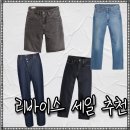 무신사 세일 청바지 근본 리바이스 추천! 501, 578, 565 핏 비교 가이드