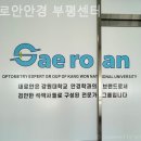 새로안안경부평센터