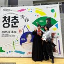 2025 서구도서관 음악회 「봄의 소리」 - 봄의 소리 왈츠 | Review. 대전시립연정국악단 신춘음악회 청靑춘春 2층 B블럭 3열