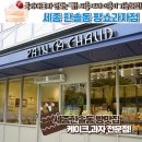 세종빵집 세종시케이크 맛집 한솔동 팡쇼과자점