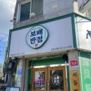 보배반점 삼계점