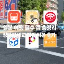 JR AUTO | 일본 여행 필수 앱 총정리 장단점 비교 직접 써본 후기