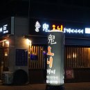 오니도깨비사시미 이미지