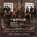 밀정리스트 이미지