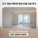 영남빌라 | 도구 영남 대자연 도배 시공