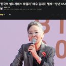 ‘한국의 엘리자베스 테일러’ 배우 김지미 별세…향년 85세 이미지