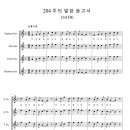 204 주의 말씀 듣고서(색소폰 앙상블 이조 악보) 이미지