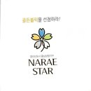 대방나래