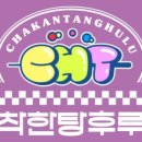 슈가탕후루 이미지
