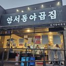 안서동야곱집 - 서대문구 증가로10길 41 | 천안 단국대 맛집, 안서동 야곱집 내돈내먹 재방문 후기