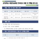 공주대학교 한국어강사 채용 공고[11.30까지] 이미지