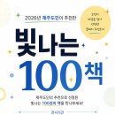 2026 제주도민이 추천한 100책 전시 이미지