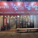 숯과닭발 | 용봉동 섹시푸드 숯과닭발 후기 : 마늘돼지, 닭발에 소주까지 완벽 조합