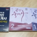 공인중개사 1,2차 기출문제집 팔아요. 이미지