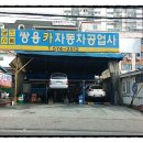쌍용카공업사 - 천안시 서북구 봉명로 9-1 | 쌍용카공업사