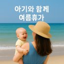 우리 아기와 함께 제주여행 GO! GO~~~~!!!
