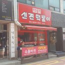 양지떡볶이