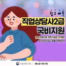 [국비지원][4/25]직업상담사 2급 과정평가형 | 25년 직업상담사 시험일정, 취업 전망