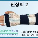 (주)유앤아이메디칼 이미지