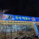 늘을1로16번안길1L | 호평동 즉석떡볶이 맛집 추억의 맛 그대로 R&amp;B 즉석떡볶이 본점 후기 (메뉴/주차/영업시간)