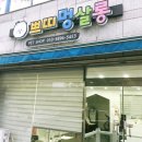 멍살롱 이미지