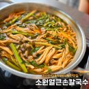 명지샤브샤브 소원얼큰손칼국수 가성비 샤브맛집 강추